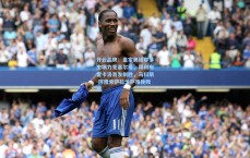 开云品牌：皇家奥维耶多主场力克塞尔塔，拜利布雷卡洛首发制胜，马科斯-阿隆索萨拉戈萨难挽败局