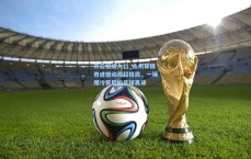 开云权威入口_永州草根奇迹撼动湘超格局，一场爆冷背后的足球真谛