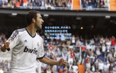 开云中国官网_萨内蒂力挺梅西出战2026世界杯，阿根廷领袖地位稳固，传奇将继续引领蓝白军团