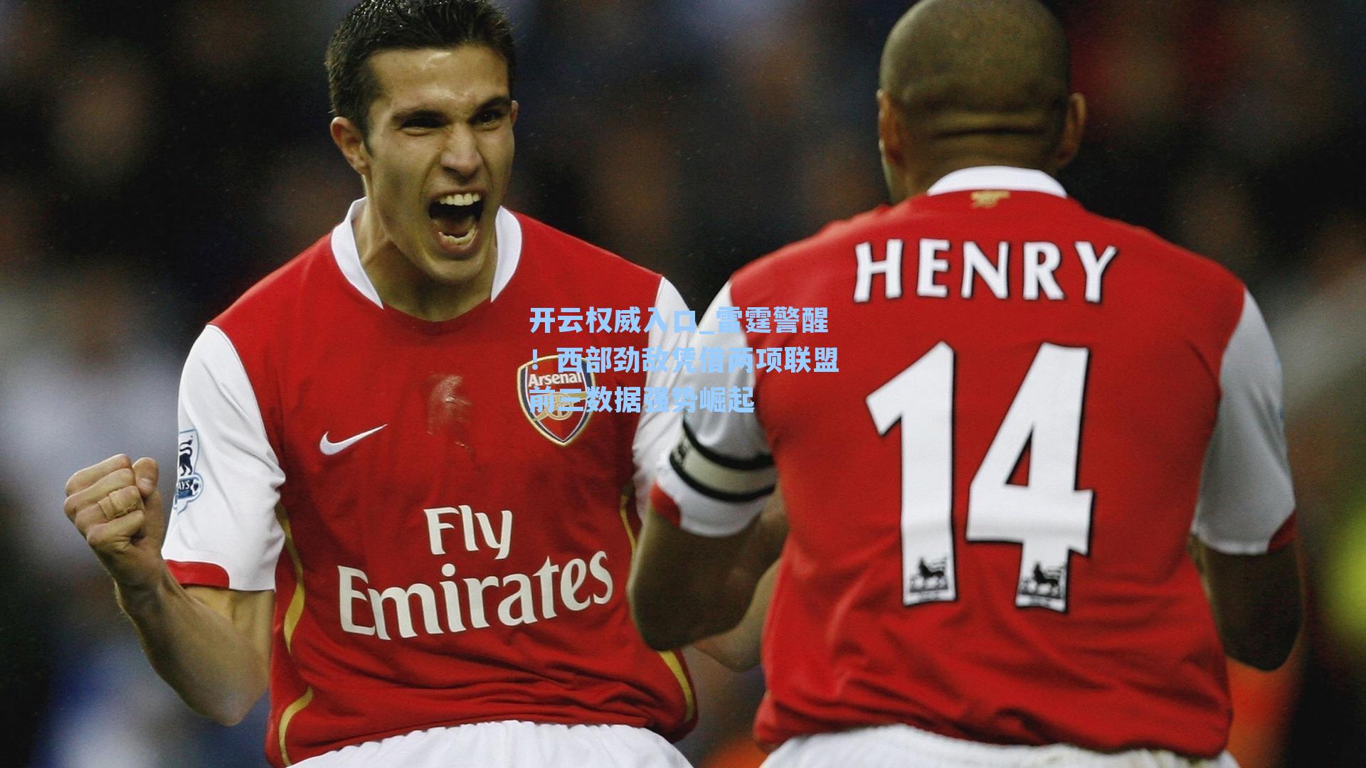 雷霆警醒！西部劲敌凭借两项联盟前三数据强势崛起